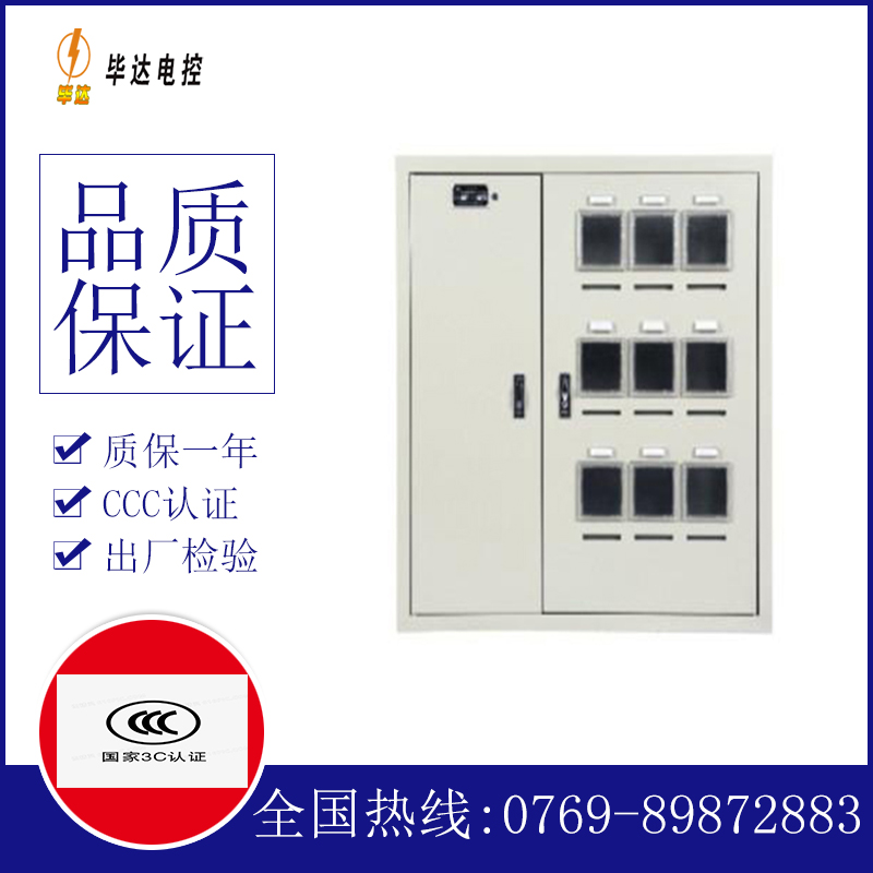咸阳电表箱
